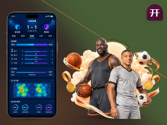 开云 APP，随时随地掌握比分